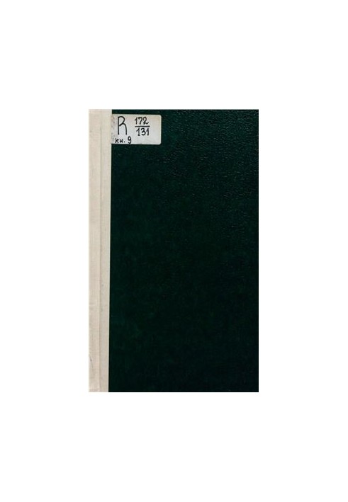 Культура и письменность Востока. Книга IX (9)