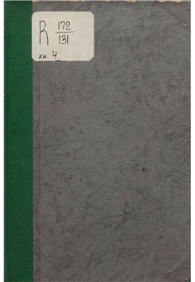 Культура и письменность Востока. Книга IV-я