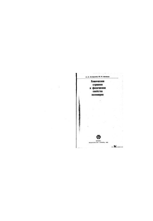 Chemical structure and physical properties of polymers