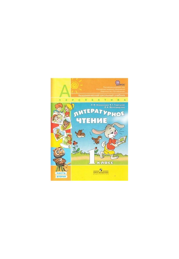 Literary reading. 1st grade. Part 2