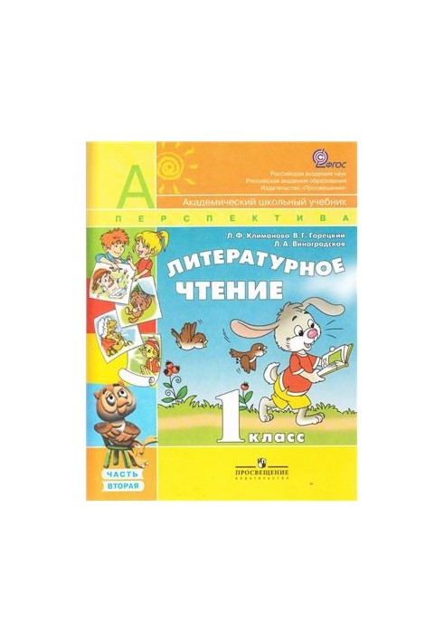Literary reading. 1st grade. Part 2