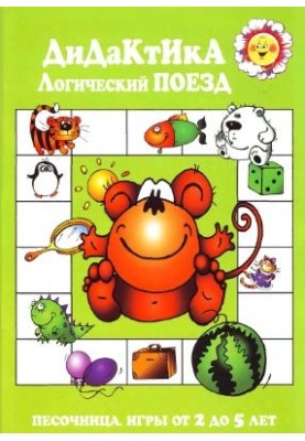 Логічний потяг