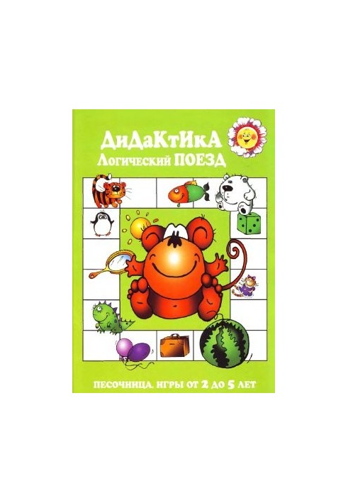 Логічний потяг