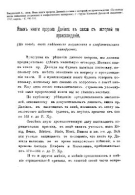 Язык книги пророка Даниила