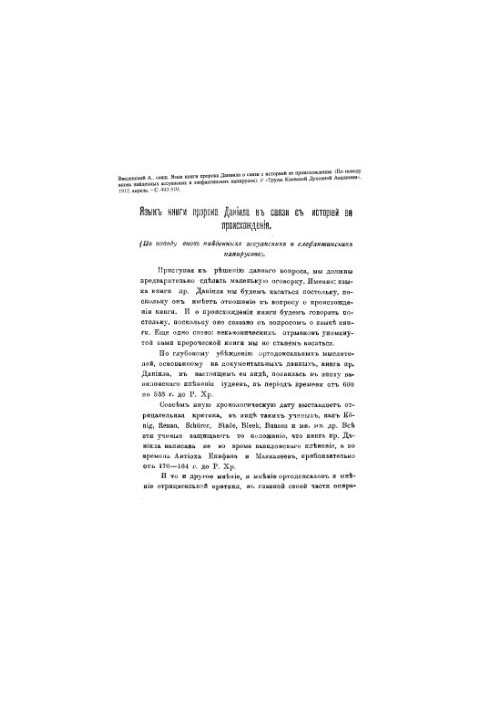 Язык книги пророка Даниила