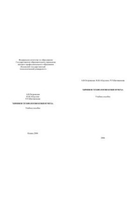 Chemistry and technology of leather and fur