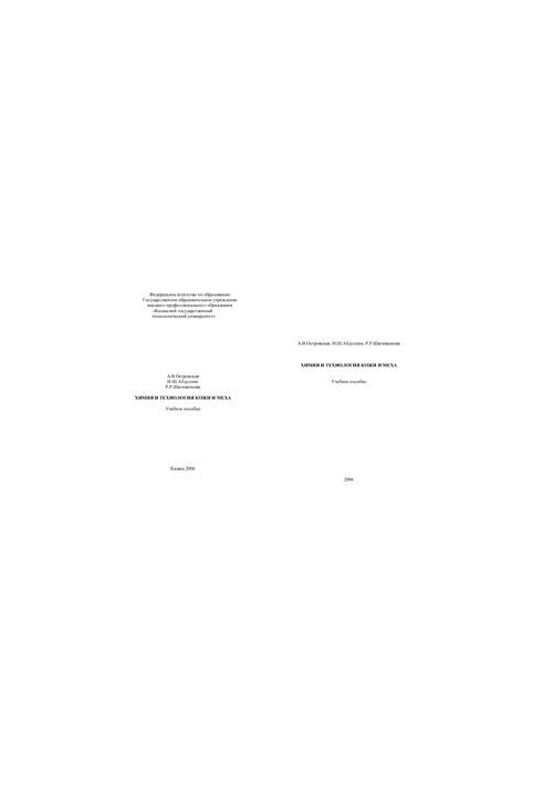 Chemistry and technology of leather and fur