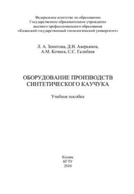 Synthetic Rubber Production Equipment