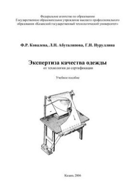 Експертиза якості одягу: від технологій до сертифікації