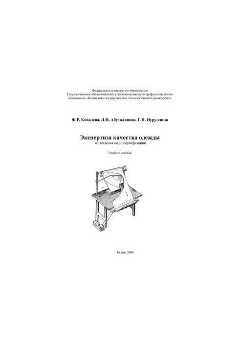 Експертиза якості одягу: від технологій до сертифікації