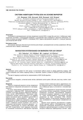 Navigation system of a group of unmanned aerial vehicles (UAVs) based on markers
