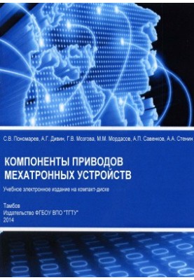 Mechatronic Drive Components