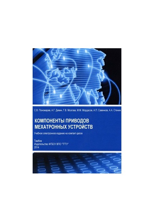 Mechatronic Drive Components