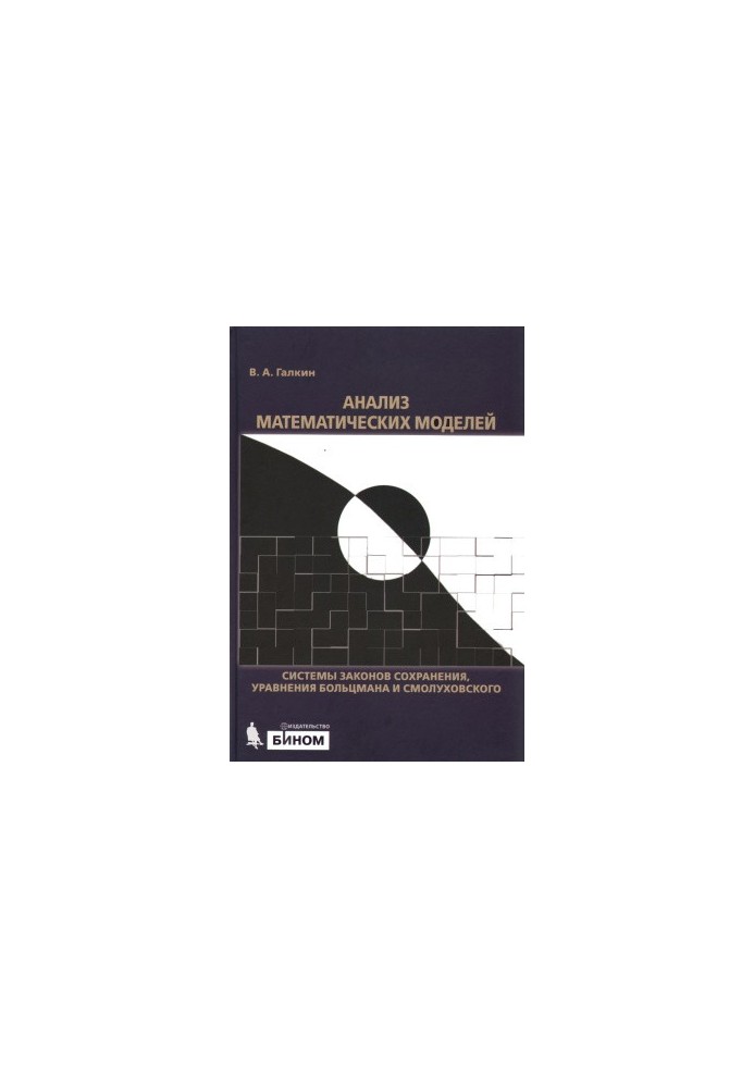 Analysis of mathematical models: systems of conservation laws, Boltzmann and Smoluchowski equations