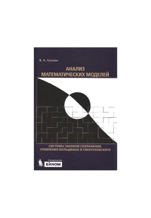 Analysis of mathematical models: systems of conservation laws, Boltzmann and Smoluchowski equations