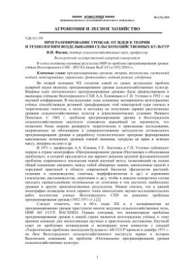 Программирование урожая: от идеи к теории и технологиям возделывания сельскохозяйственных культур