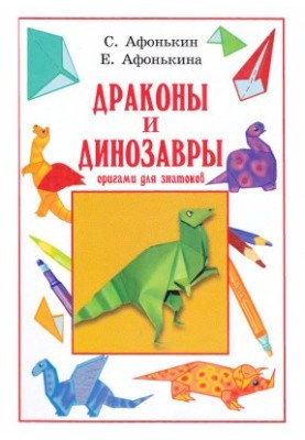 Dragons and Dinosaurs