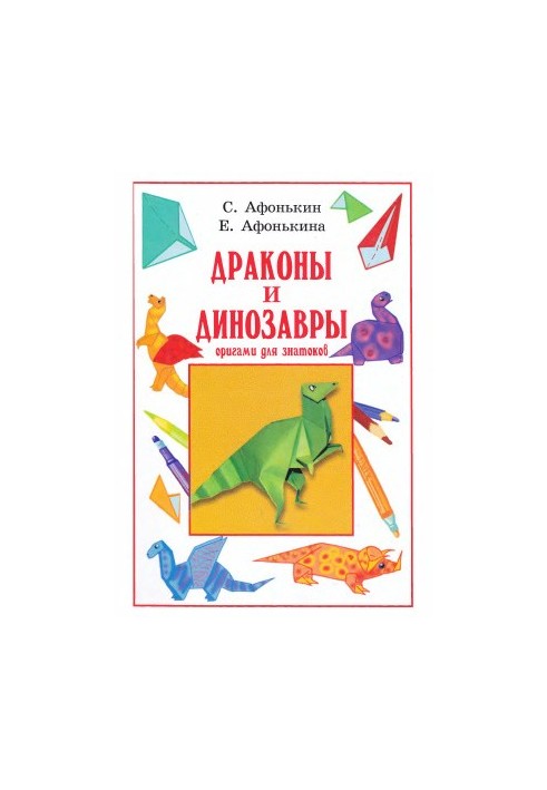 Dragons and Dinosaurs