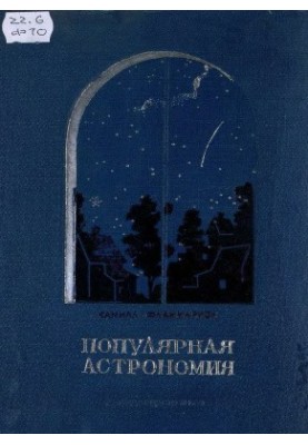 Популярна астрономія