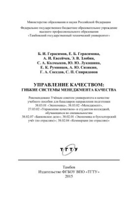 Управление качеством: гибкие системы менеджмента качества