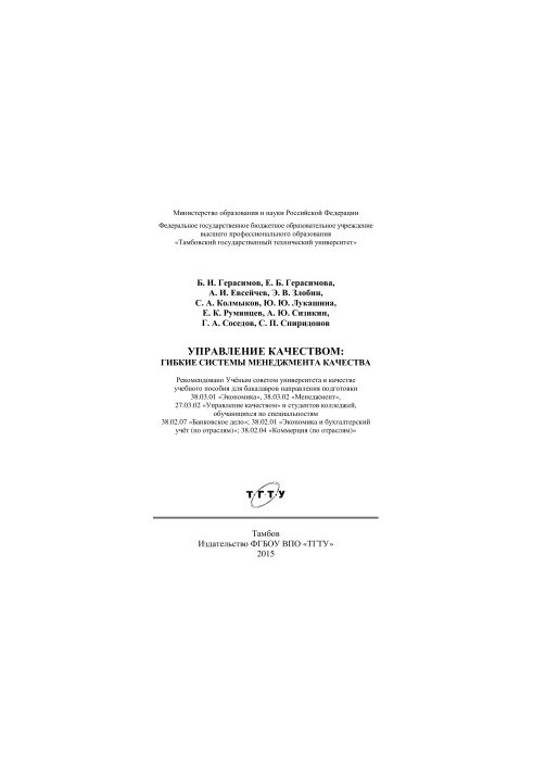Управление качеством: гибкие системы менеджмента качества