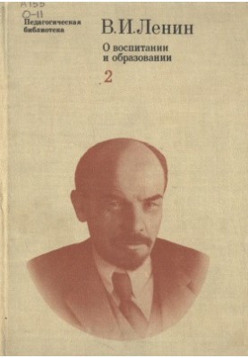 О воспитании и образовании: В 2-х томах. Том 2