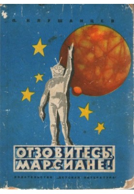 Listen to me, Martians!