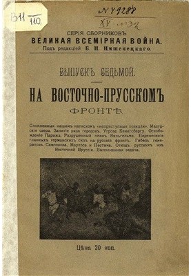 Великая всемирная война. Выпуск 7