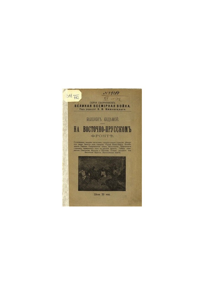 Великая всемирная война. Выпуск 7
