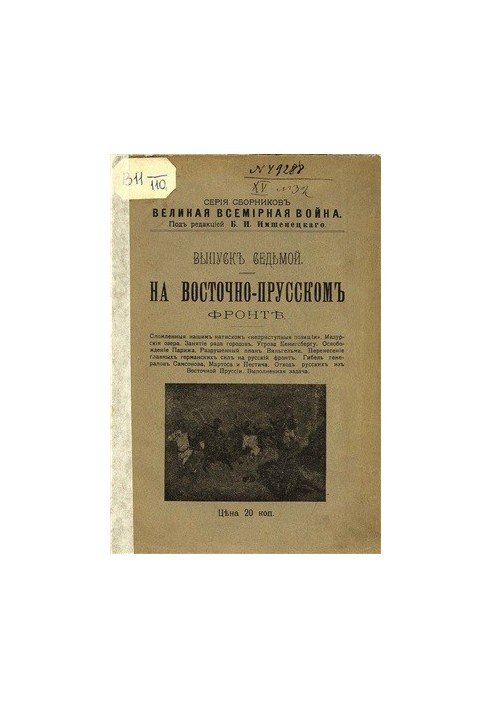 Великая всемирная война. Выпуск 7