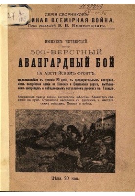 Велика світова війна. Випуск 4