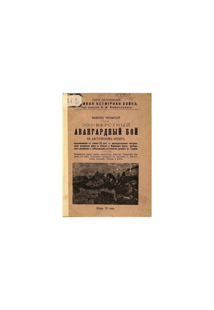 Велика світова війна. Випуск 4