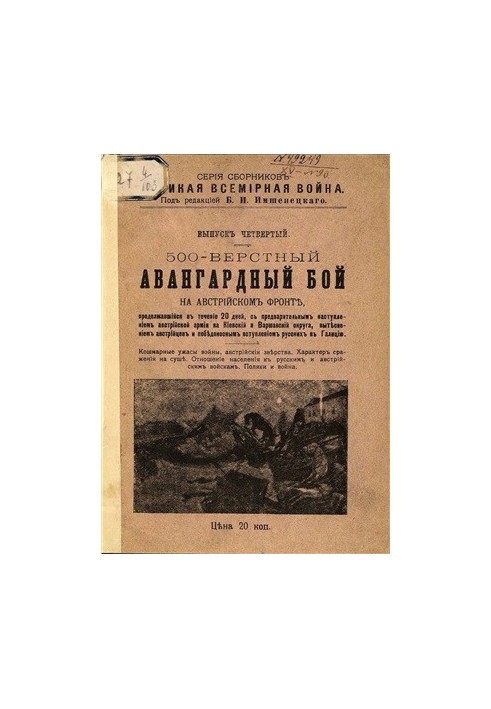 Велика світова війна. Випуск 4