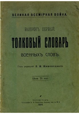 Тлумачний словник військових термінів
