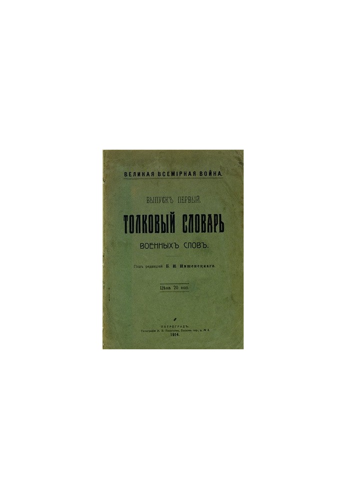 Тлумачний словник військових термінів