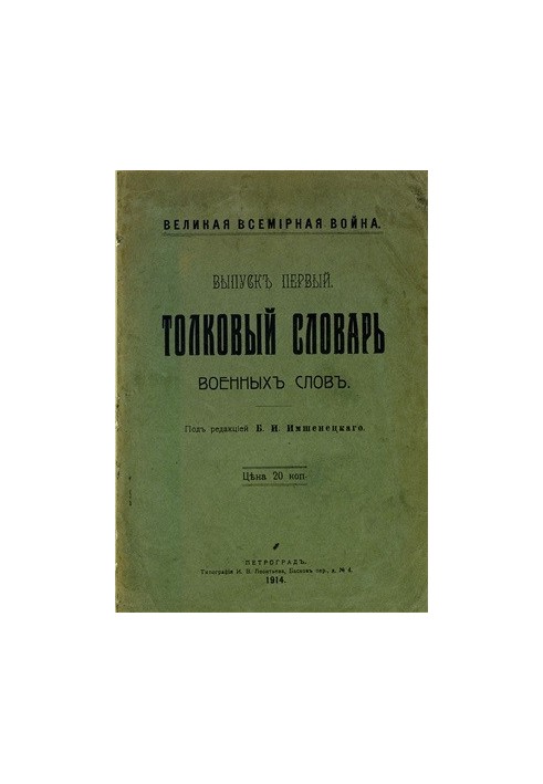 Тлумачний словник військових термінів