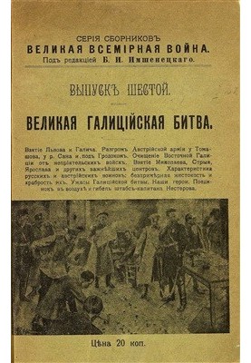 Велика світова війна. Випуск 6