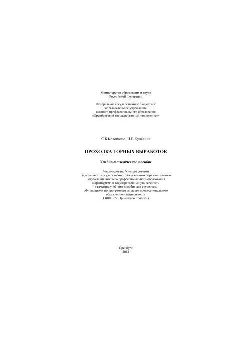 Passing of mountain workings