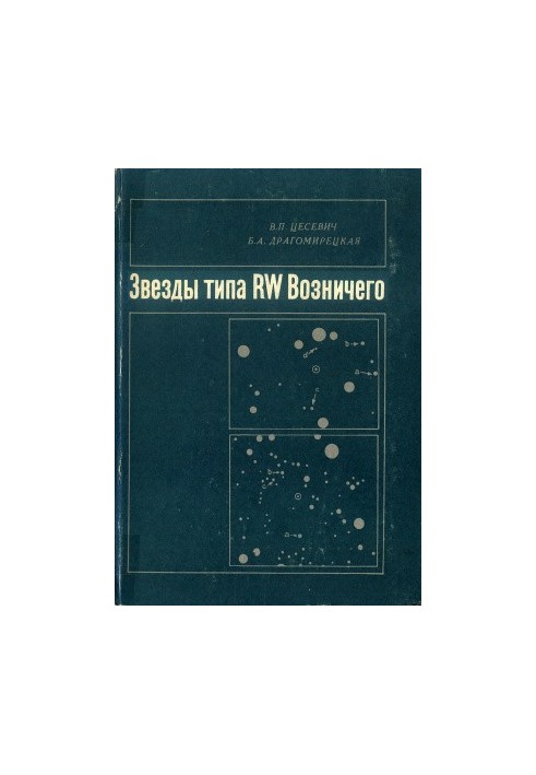 Зірки типу RW Возничого