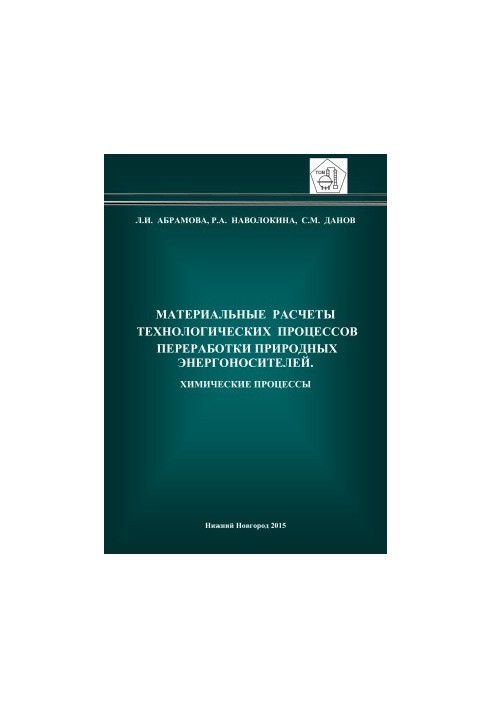 Material calculations of technological processes of natural energy resources processing. Chemical processes