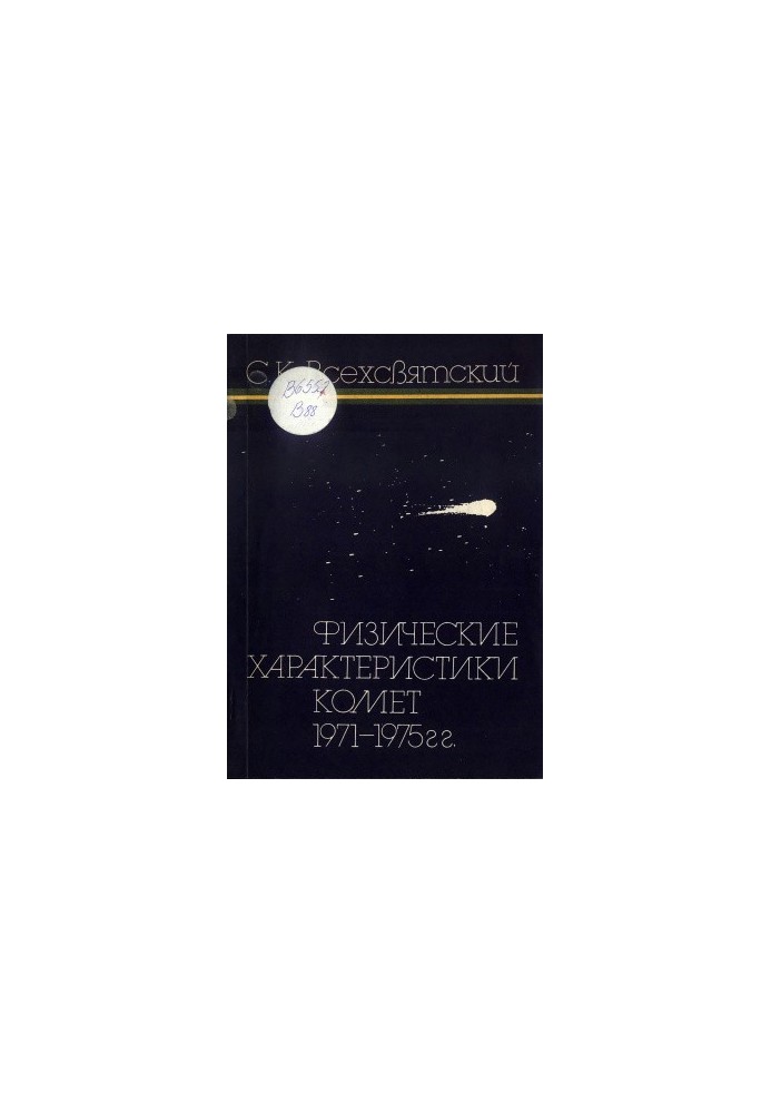 Physical Characteristics of Comets 1971-1975