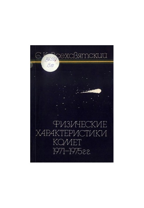 Physical Characteristics of Comets 1971-1975
