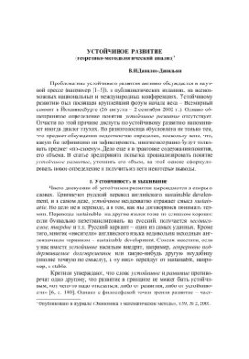 Сталий розвиток (теоретико-методологічний аналіз)