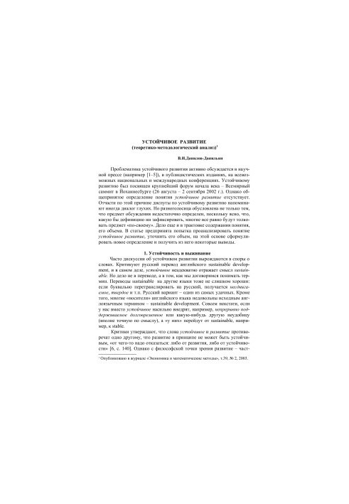 Сталий розвиток (теоретико-методологічний аналіз)