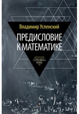 Передмова до математики