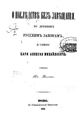 About inheritance without a will according to ancient Russian laws before the Constitution of Tsar Alexei Mikhailovich