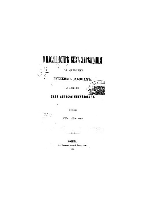 About inheritance without a will according to ancient Russian laws before the Constitution of Tsar Alexei Mikhailovich