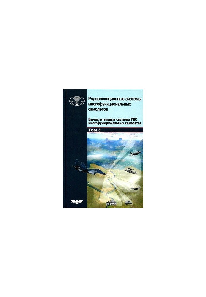 Multifunctional Aircraft Radar Systems. Volume 3. Multifunctional Aircraft Radar Computing Systems
