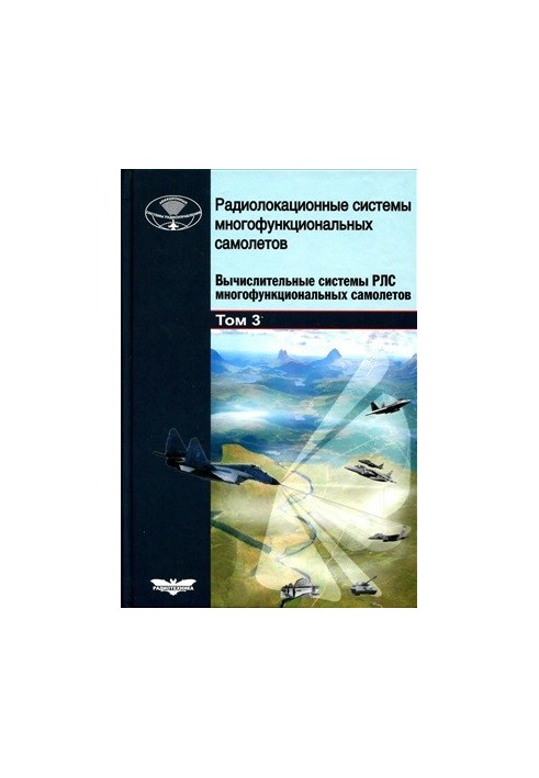 Multifunctional Aircraft Radar Systems. Volume 3. Multifunctional Aircraft Radar Computing Systems