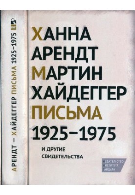 Letters 1925-1975 and other evidence